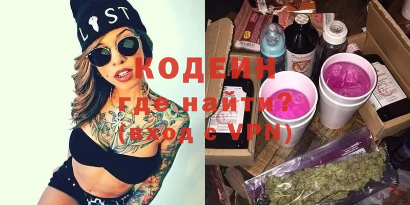 Кодеин Purple Drank  купить закладку  Богородицк 